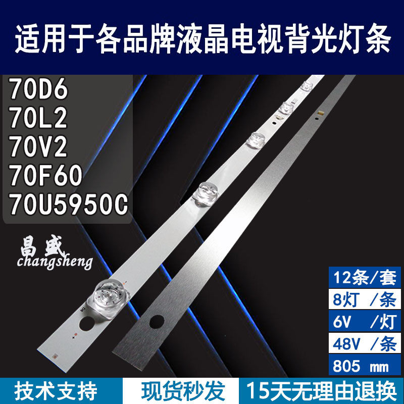 适用于东芝70U5950C电视背光灯条