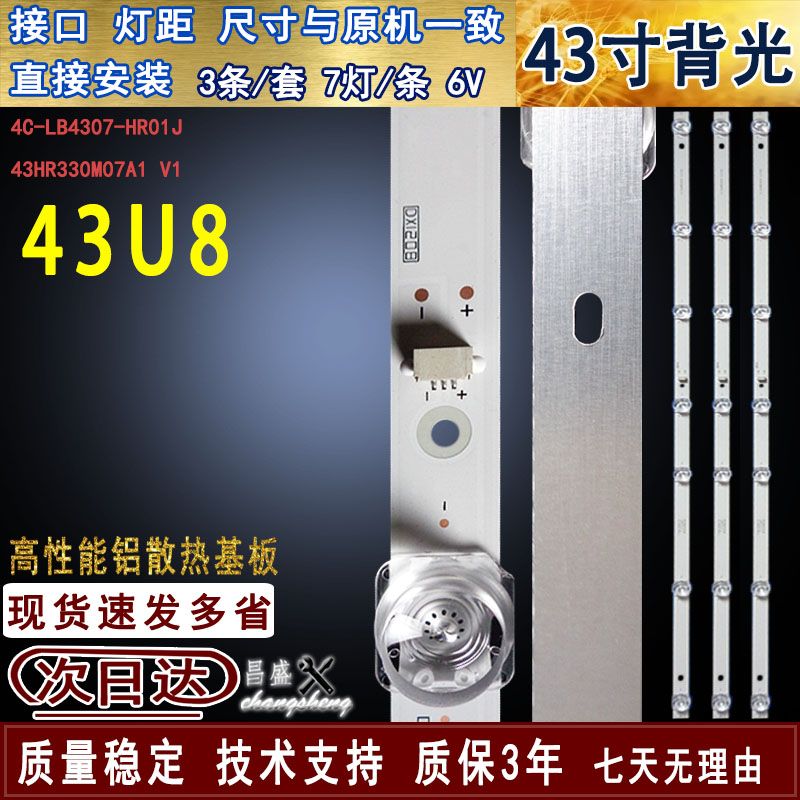 适用于TCL43U8背光灯条满百包邮
