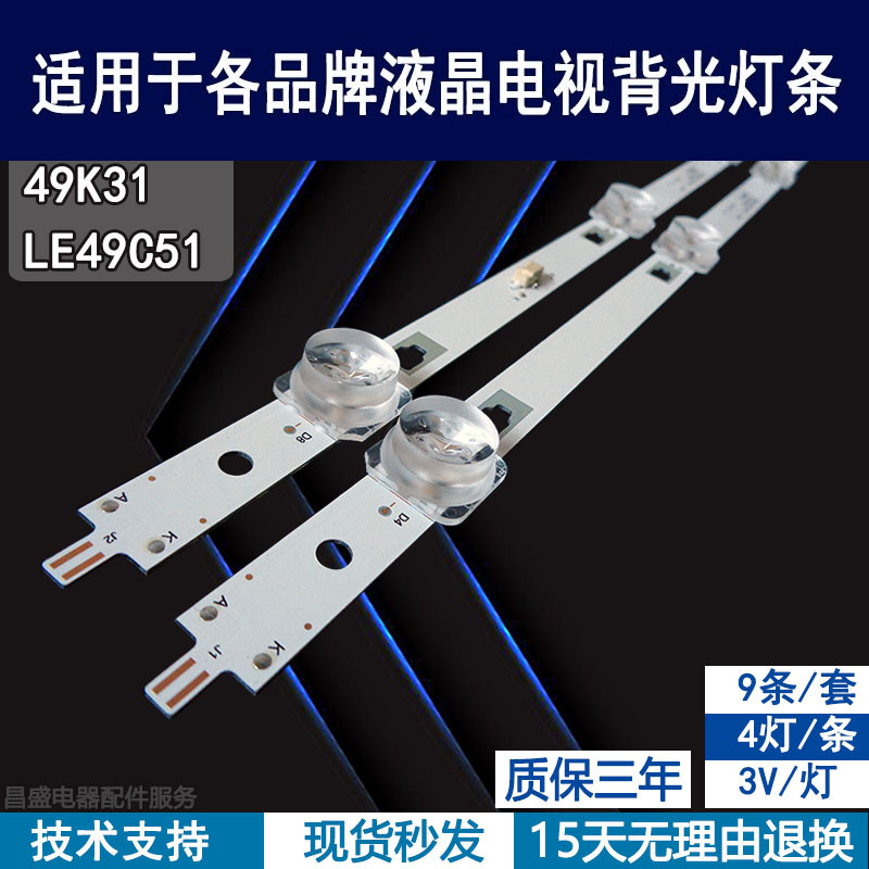 适用于海尔49K31LE49C51灯条