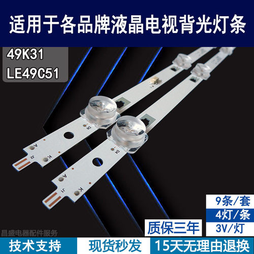 适用于海尔49K31LE49C51灯条