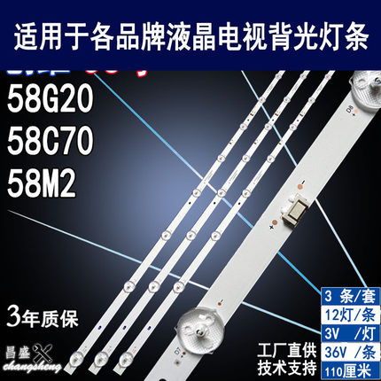 适用于 创维58G20灯条58M2 58C70背光灯条SW58D12-ZC62AG-02E背光