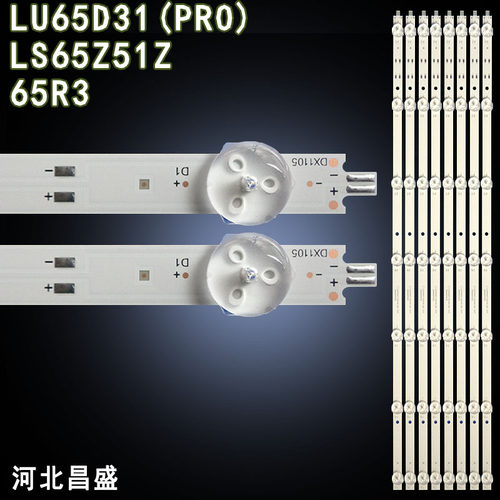 适用于海尔LU65D31(PRO)背光灯条