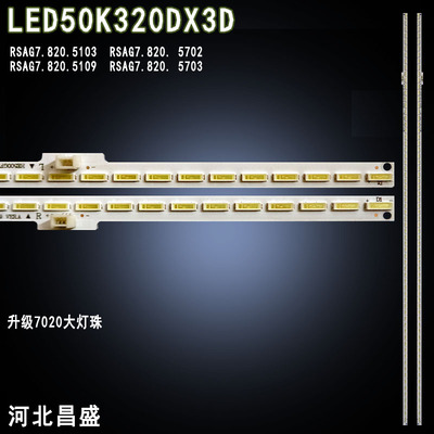 适用海信LED50K320DX3D电视灯条