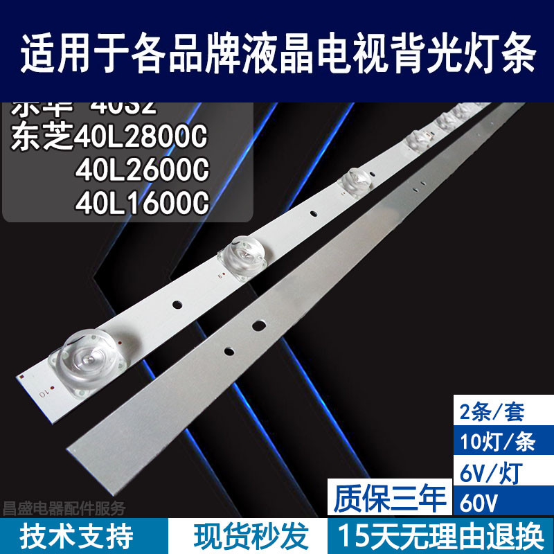 适用于东芝40L2600C灯条全新铝基
