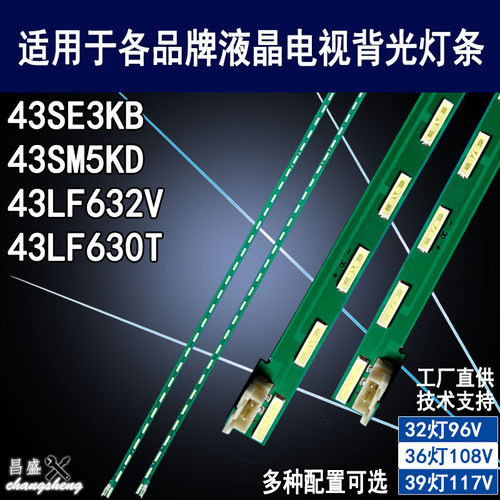 适用LG43SM5KD液晶电视背光灯条