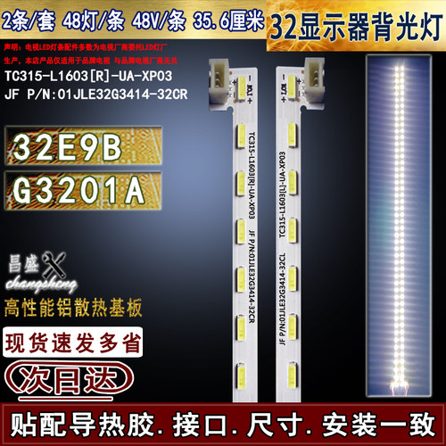 适用于惠科HKCG3201A32E9B灯条