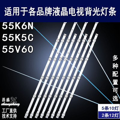 适用于创维55K5A电视背光灯条