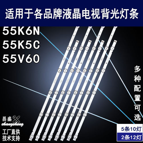 适用于创维55K5A电视背光灯条