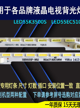 适用于 海信LED55K3500S灯条 LED55EC510N灯条 LED55K600A3D灯条