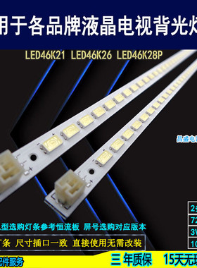 适用于海信LED46K01P LED46K11P 11PG 46K21 46K26 LED46K28P灯条