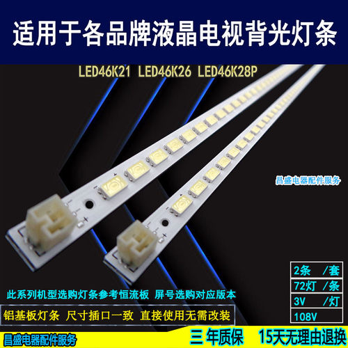 适用海信LED46K01P电视背光灯条