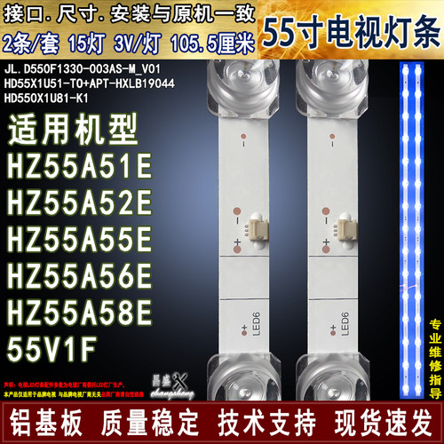 适用于55V1FHZ55A52E电视灯条