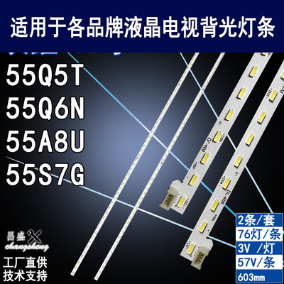 适用长虹55Q5T液晶电视背光灯条