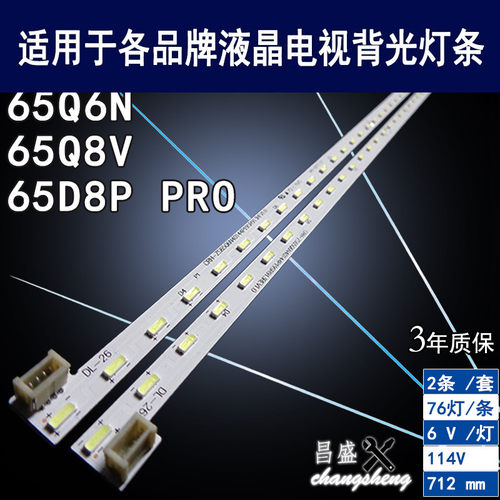 适用长虹65D8P65Q6N65Q8V灯条