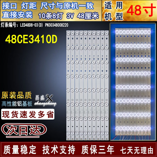适用三洋48CE3410D电视背光灯条