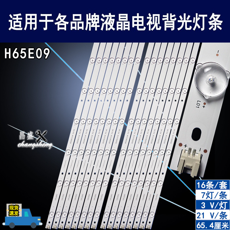 适用海尔LE65R31H65E09电视灯条