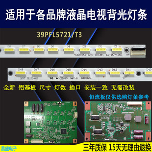 39PFL5721 适用于飞利浦39PFL5520 39PFL5820 T3背光灯 T3灯条