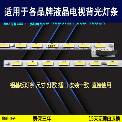 适用于夏普LCD-40DS72A40U1灯条