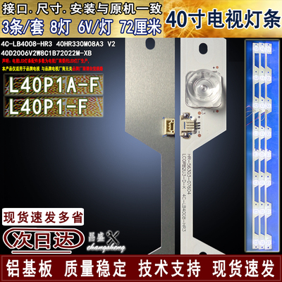 适用于TCLL40P1A-FL40P1-F灯条