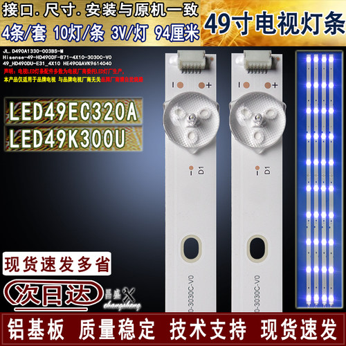 适用海信LED49K300UEC320A灯条
