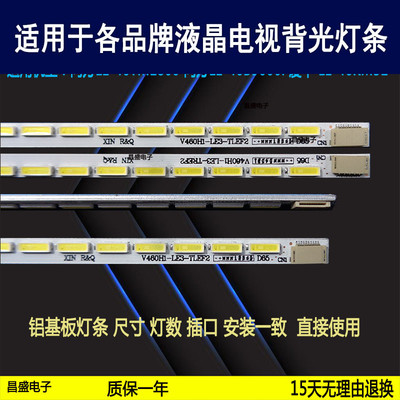 适用于同方LE-46TM1800电视灯条