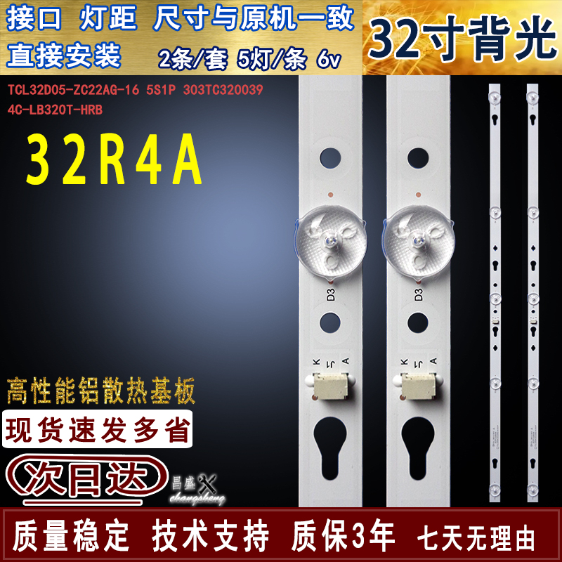 适用于暴风32R4A电视背光灯条