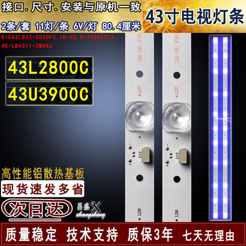 适用于东芝43L2800CU3900C灯条