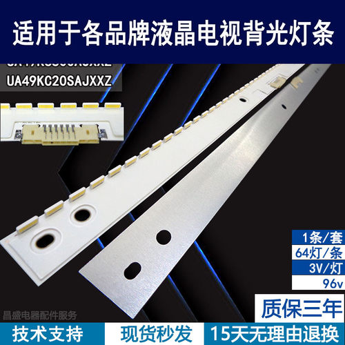 适用三星UA49KC20SAJXXZ电视灯条