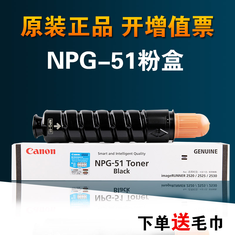 原裝正品 佳能NPG-51碳粉IR2520I 2525I 2530 2545 2535墨粉 粉盒