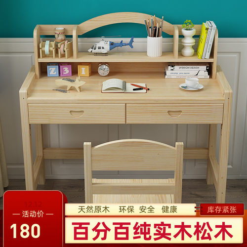 实木可升降小学生儿童书桌写字桌