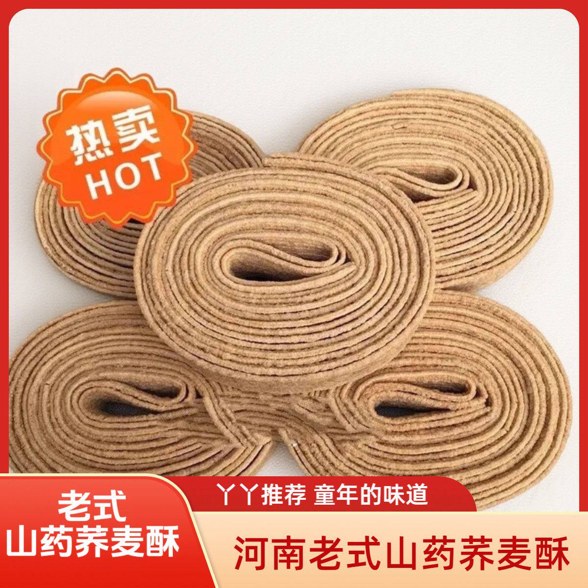 【山药荞麦酥】酥脆荞麦酥藕粉酥苦荞酥米棍童年的味道办公室零食