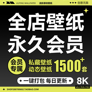 vip全店壁纸永久会员 8k高清手机平板电脑桌面壁纸二次元动漫壁纸