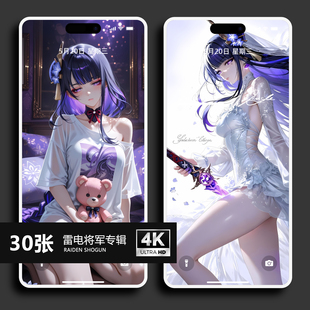 30张原神雷电将军壁纸 4k手机壁纸合集套图包 高清二次元动漫壁纸