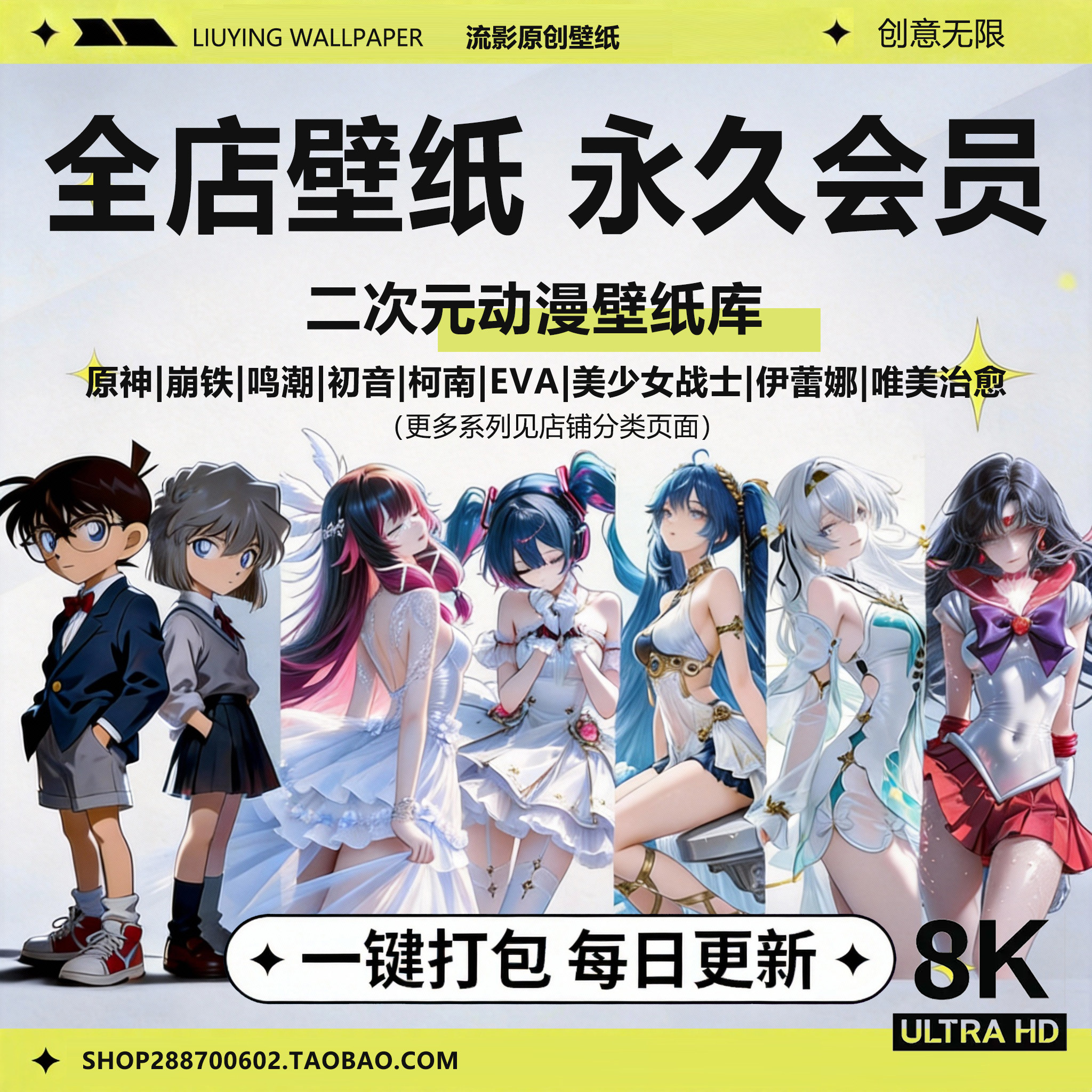 8k壁纸 高清手机壁纸 平板电脑桌面壁纸 vip永久会员4k二次元动漫,商务/设计服务,卡通/动漫/插画设计,淘宝优惠券,粉丝福利购,淘宝优惠卷