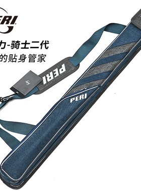 PERI皮尔力骑士二代杆包2/1两孔台球杆杆桶杆盒杆袋杆袋大头杆