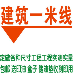 实测实量数据上墙印章实测实量印章 建筑一米线实测实量墙体印章