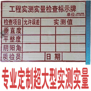 实测实量墙体印章实测实量印章建筑混凝土抹灰砌体回弹建议一米线