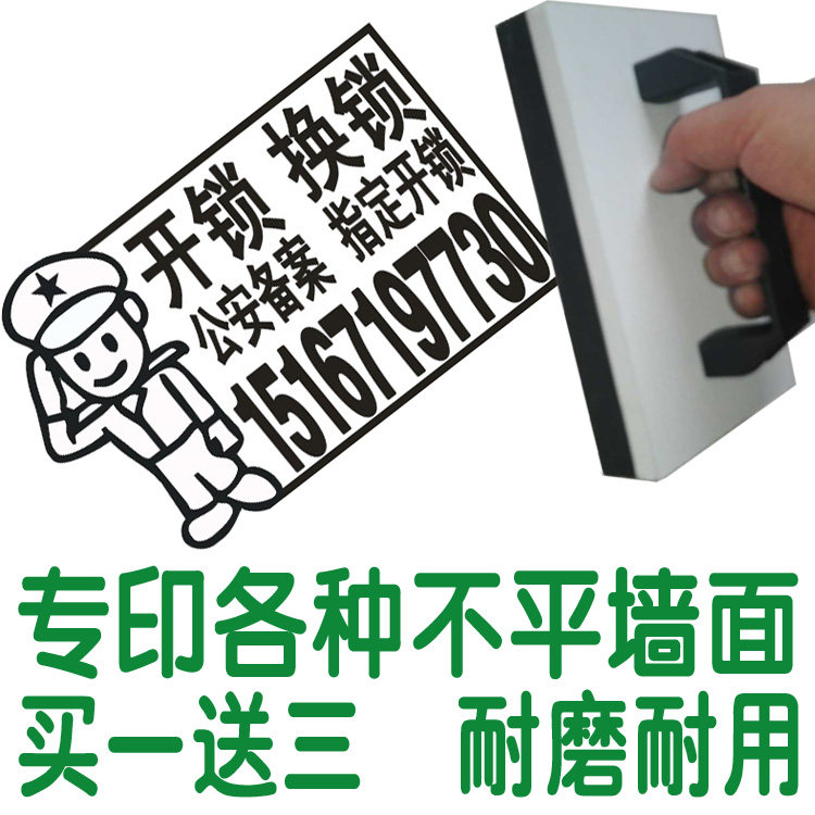 墙体广告印章 墙体海绵印章 特大章开锁贷款楼道自动出油定制包邮