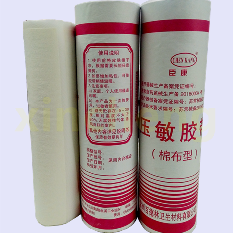 臣康高粘度医用胶布橡皮膏随意裁切26*500大桶易撕足浴纯棉布包邮