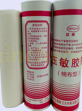 高粘度臣康高粘度医用胶布橡皮膏