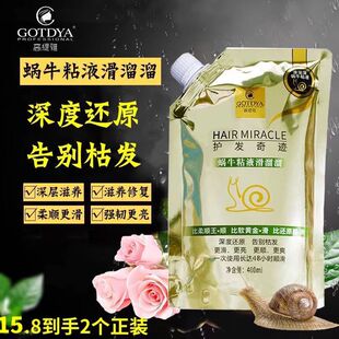 蜗牛粘液滑溜溜护发素受损修复