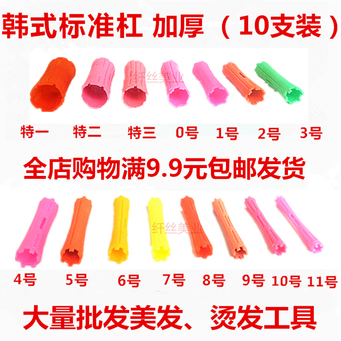 加厚烫发杠大号梨花冷烫杠子标准杠水纹烫空心杠卷发杠子烫发工具