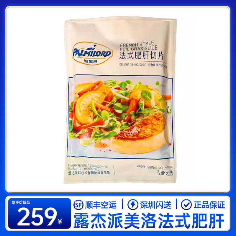 露杰法式鹅肝鸭肝切片派美洛肥肝切片20/40/60/ 切片家用餐厅西餐