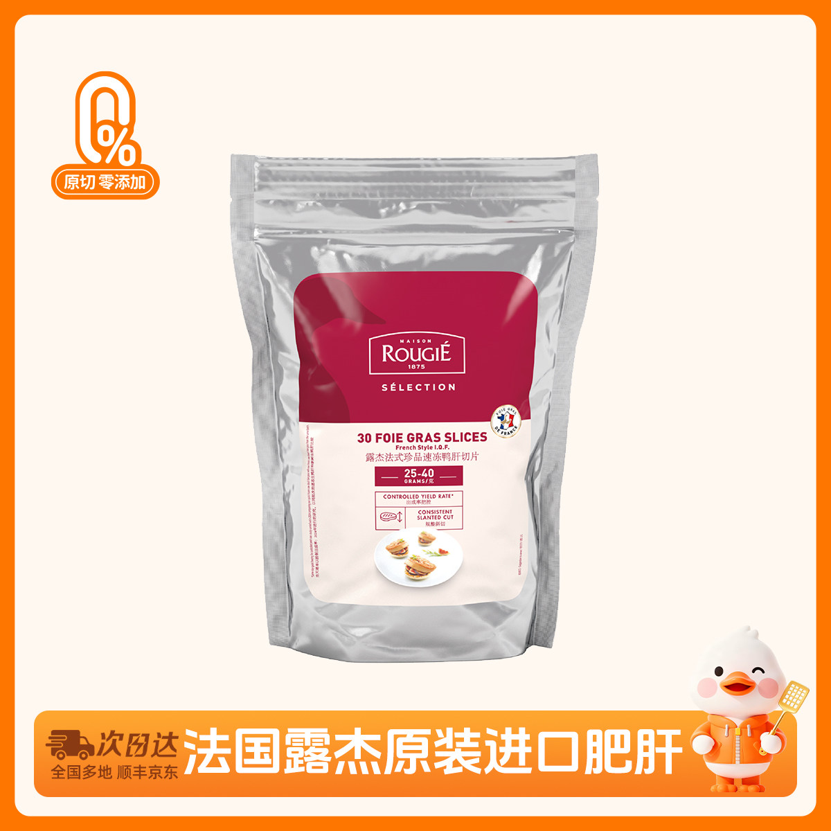 法国进口露杰鹅肝肥肝鸭肝切片肥肝切片20/40/60切片家用餐厅西餐