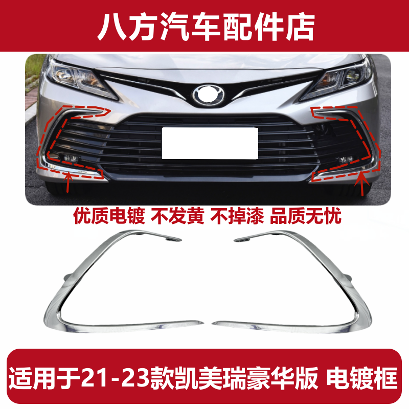官方推荐凯美瑞前杠饰条雾灯装饰