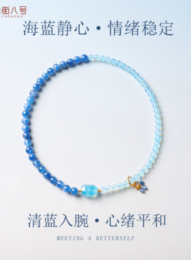 天然海蓝宝手串情绪稳定轻奢高级