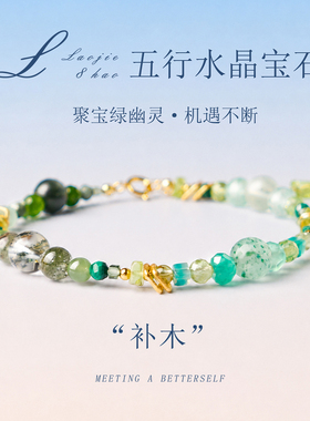 天然绿幽灵手串五行属木七夕礼物