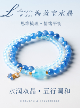 天然海蓝宝水晶手链水润双晶正品