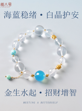 天然白水晶海蓝宝手串七夕礼物