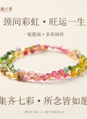 天然彩碧玺项链多彩纳祥新中式